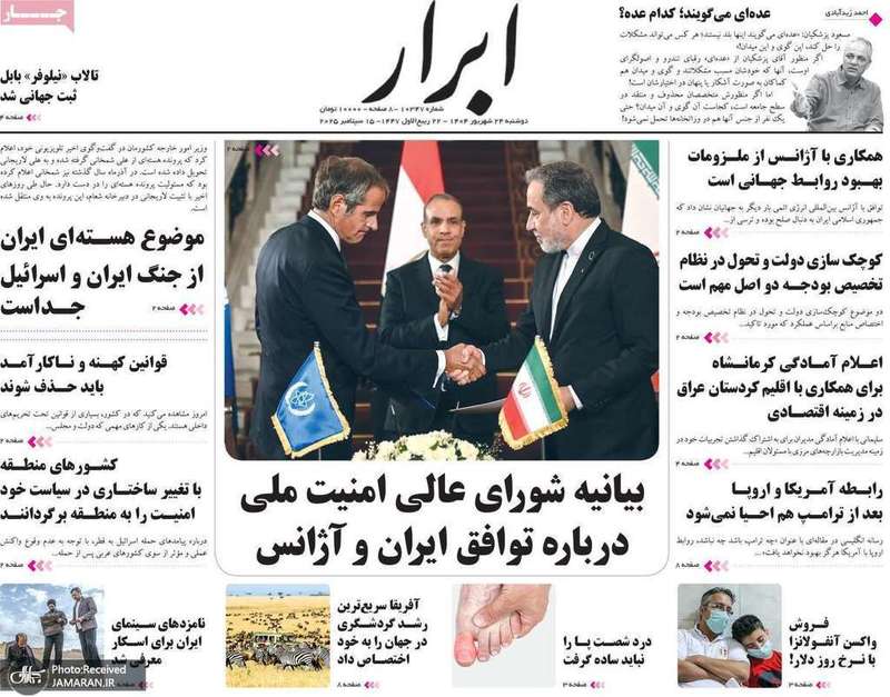 گزیده روزنامه های 24 شهریور 1404