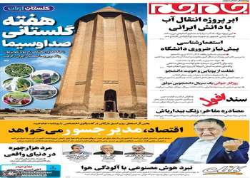 گزيده روزنامه های 16 آذر 1404
