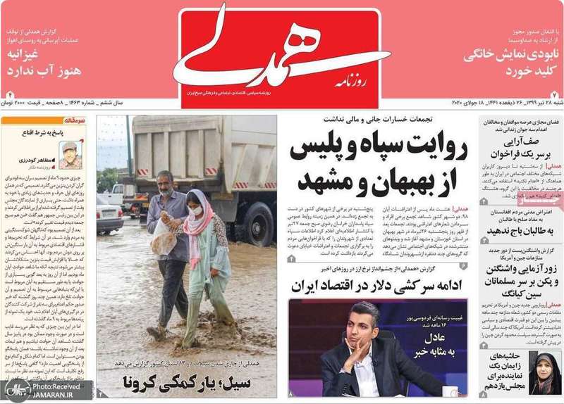 گزیده روزنامه های 28 تیر 1399