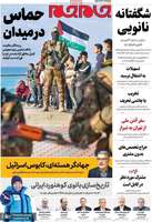 گزیده روزنامه های 23 مهر 1404