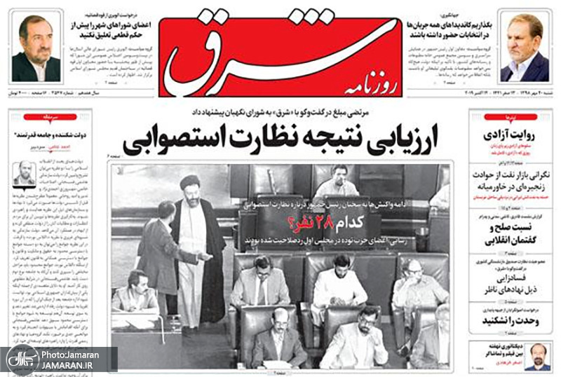 گزیده روزنامه های 20 مهر 1398