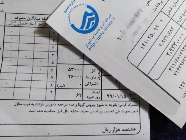 آیا توزیع قبض کاغذی آب در شیراز ، ویروس کرونا را منتقل می‌کند؟