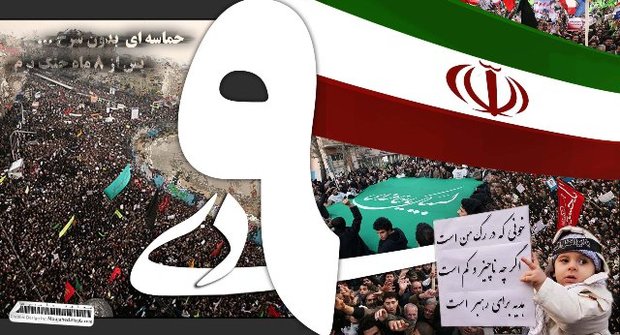 گرامیداشت 9 دی سند پایبندی ملت ایران نسبت به انقلاب است
