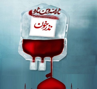 استقبال مردم آذربایجان‌شرقی از طرح نذر خون