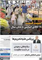 گزیده روزنامه های 21 شهریور 1405