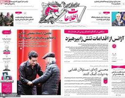 گزیده روزنامه های 27 آبان 1404