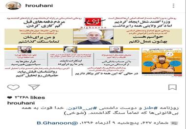 تشکر رییس جمهور از یک روزنامه طنز بابت انتقاد از وی + عکس