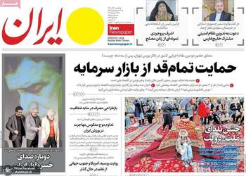 گزیده روزنامه های 30 آذر 1404