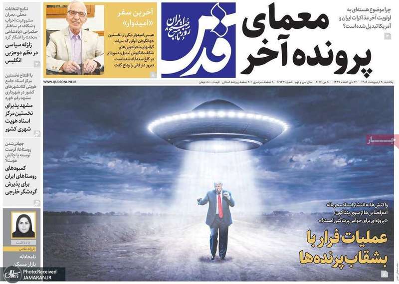 گزیده روزنامه های 20 اردیبهشت 1405