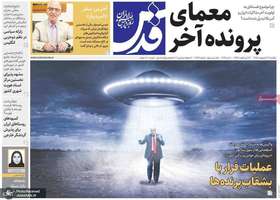 گزیده روزنامه های 20 اردیبهشت 1405