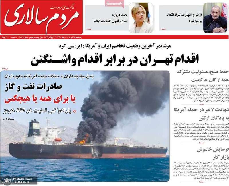 گزیده روزنامه های 25 تیر 1405