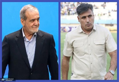 آقای پزشکیان لطفا امیر خلیفه اصل باش!