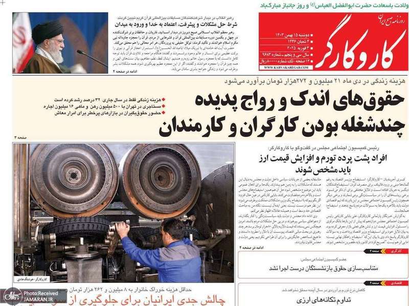 گزیده روزنامه های 15 بهمن 1403