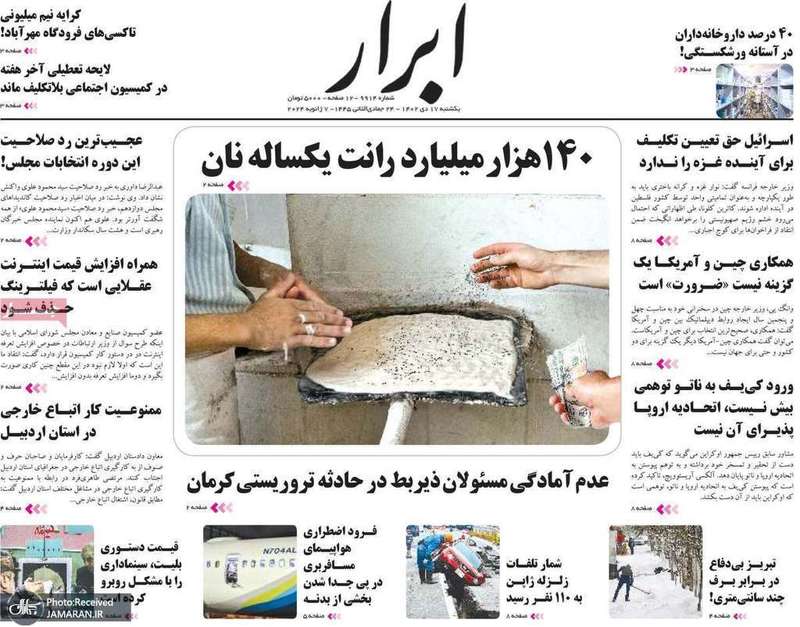 گزیده روزنامه هاى 17 دى 1402