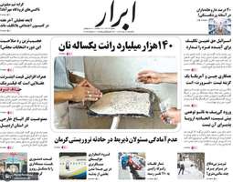 گزیده روزنامه هاى 17 دى 1402