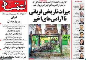 گزیده روزنامه های 7 بهمن 1404