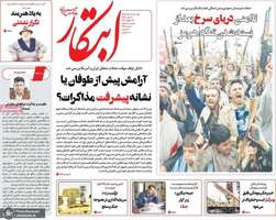گزیده روزنامه های 4 مرداد 1405