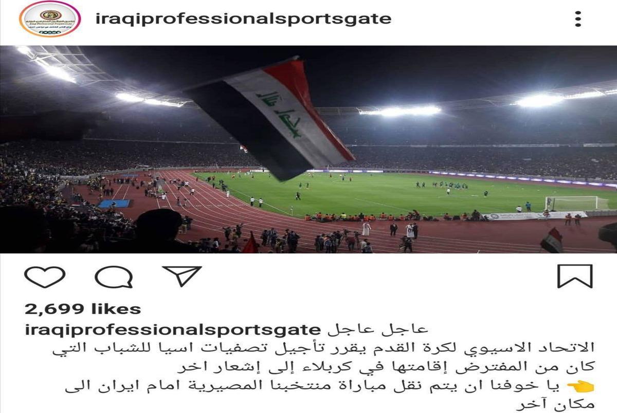 مکان دیدار تیم‌های ملی فوتبال ایران و عراق تغییر می کند؟
