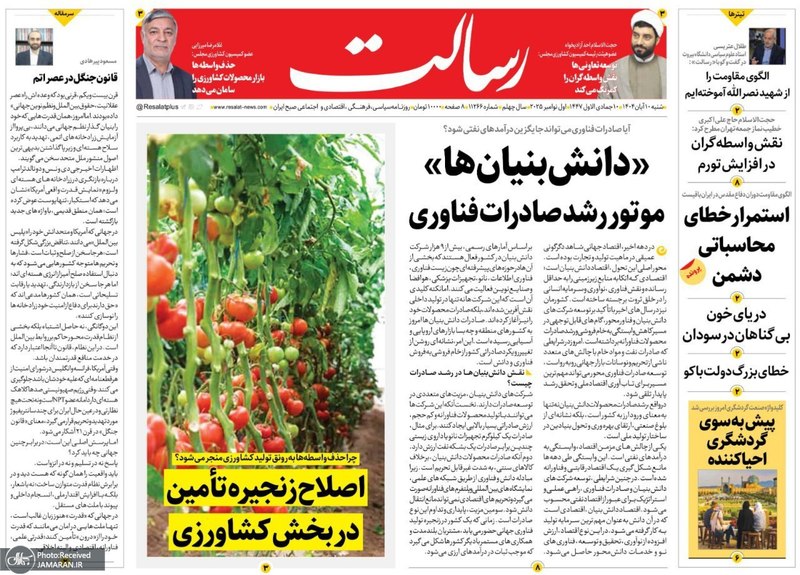 گزیده روزنامه های 10 آبان 1404