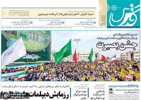 گزیده روزنامه های 10 دی 1398