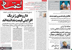 گزیده روزنامه های 24 فروردین 1401