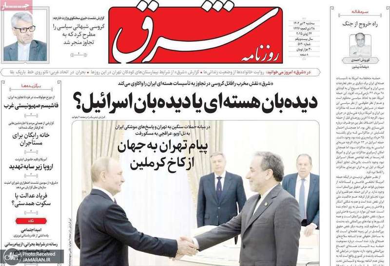 گزیده روزنامه های 3 تیر 1404