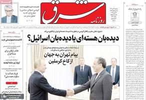 گزیده روزنامه های 3 تیر 1404