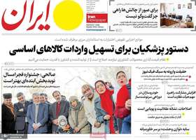 گزیده روزنامه های 8 بهمن 1404