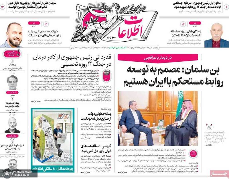 گزیده روزنامه های 19 تیر 1404