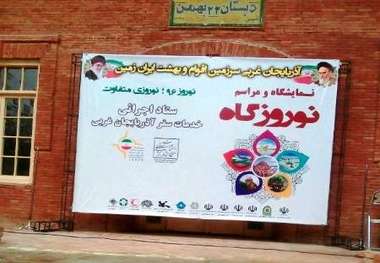 آغاز به کار جشن نوروزگاه در آذربایجان غربی
