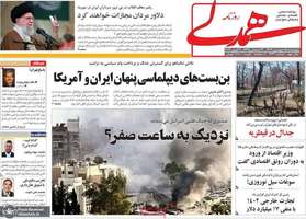 گزیده روزنامه های 15 فروردین 1403