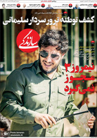 گزیده روزنامه های 13 مهر 1398