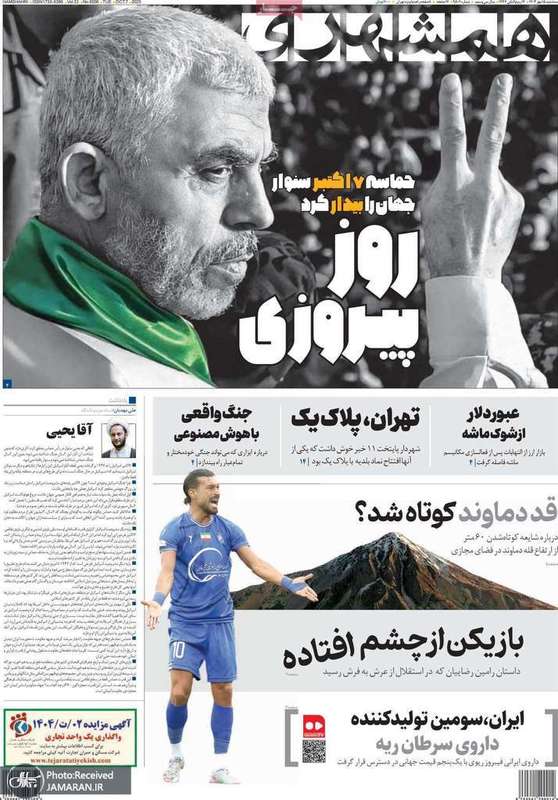 گزیده روزنامه های 15 مهر 1404