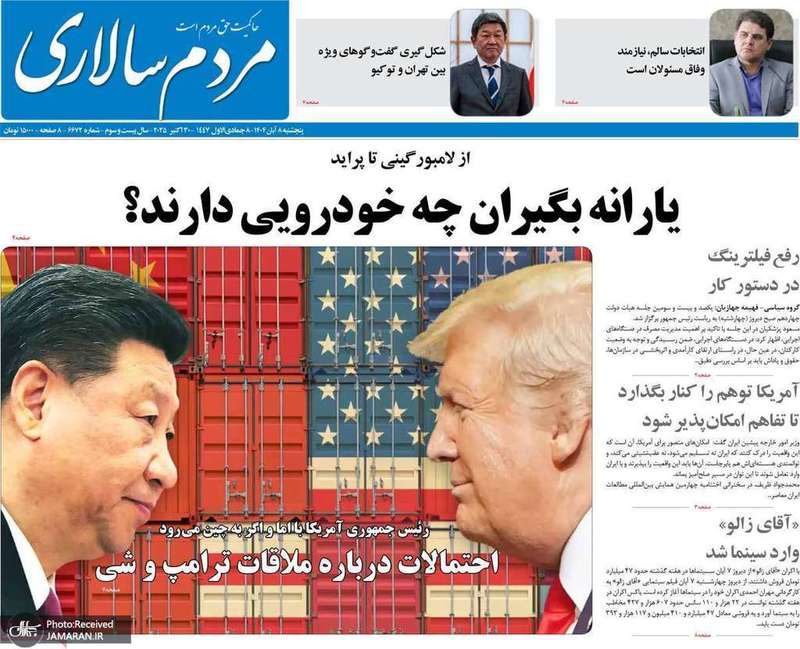 گزیده روزنامه های 8 آبان 1404