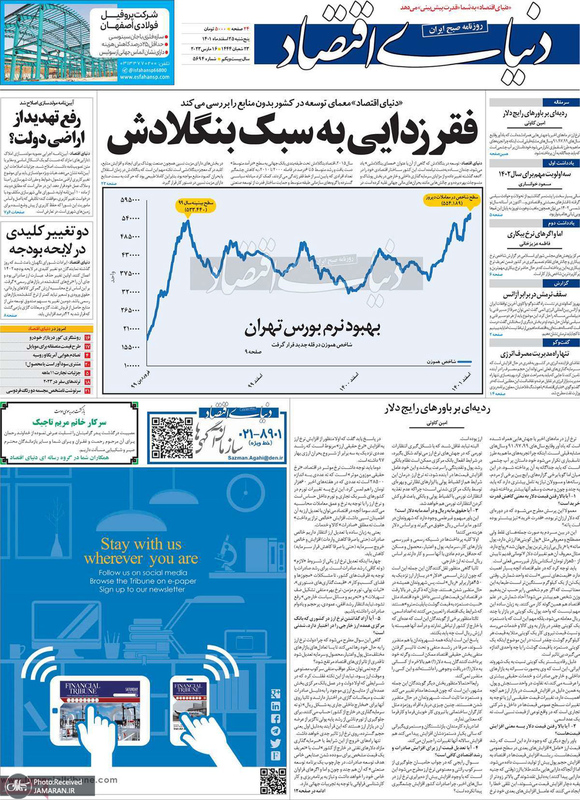 گزیده روزنامه های 25 اسفند 1401