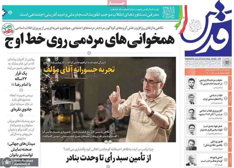گزیده روزنامه های 17 بهمن 1403