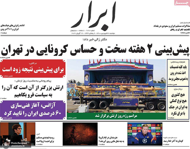 گزیده روزنامه های 30 فروردین 1400