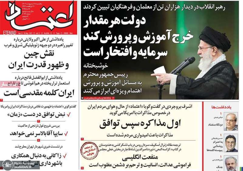 گزیده روزنامه های 28 اردیبهشت 1404