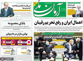 گزیده روزنامه های 14 آذر 1401