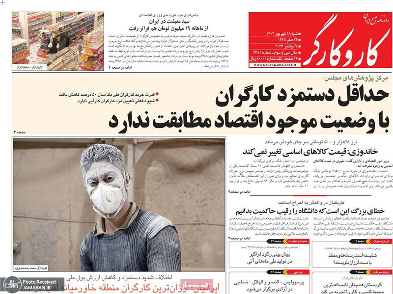 گزیده روزنامه های 18 شهریور 1402