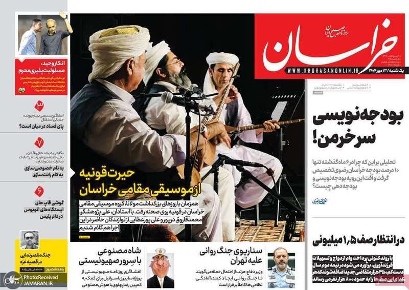 گزیده روزنامه های 13 مهر 1404