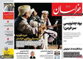 گزیده روزنامه های 13 مهر 1404