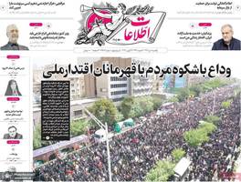 گزیده روزنامه های 8 تیر 1404