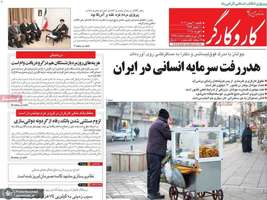 گزیده روزنامه های 21 بهمن 1403