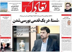گزیده روزنامه های 23 آذر 1398