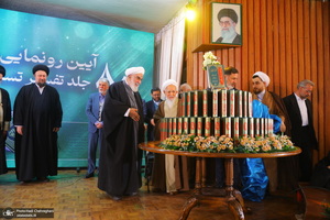 مراسم رونمایی از مجموعه 80 جلدی تفسیر «تسنیم» اثر آیت‌الله العظمی جوادی آملی