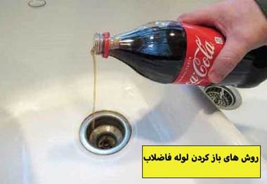 10روش تضمینی برای باز کردن لوله فاضلاب