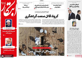 گزیده روزنامه های 8 آبان 1399