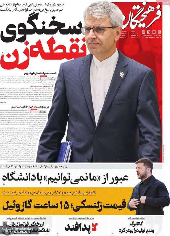 گزیده روزنامه های 21 مهر 1405