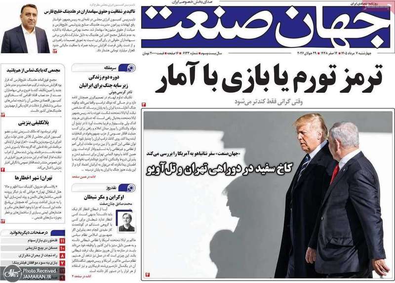 گزیده روزنامه های 7 مرداد 1405